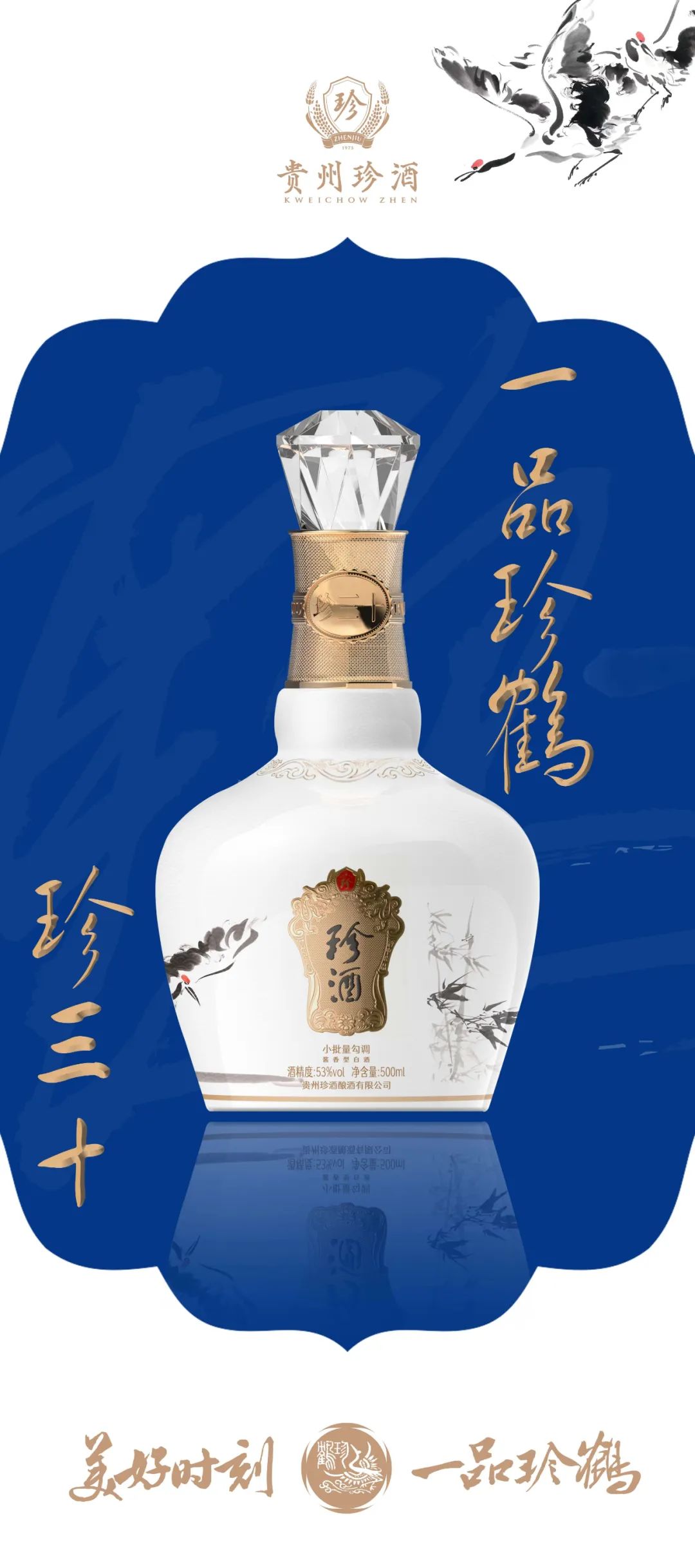 重磅文创产品“一品珍鹤”发布,透露珍酒“大发展”新思路?
