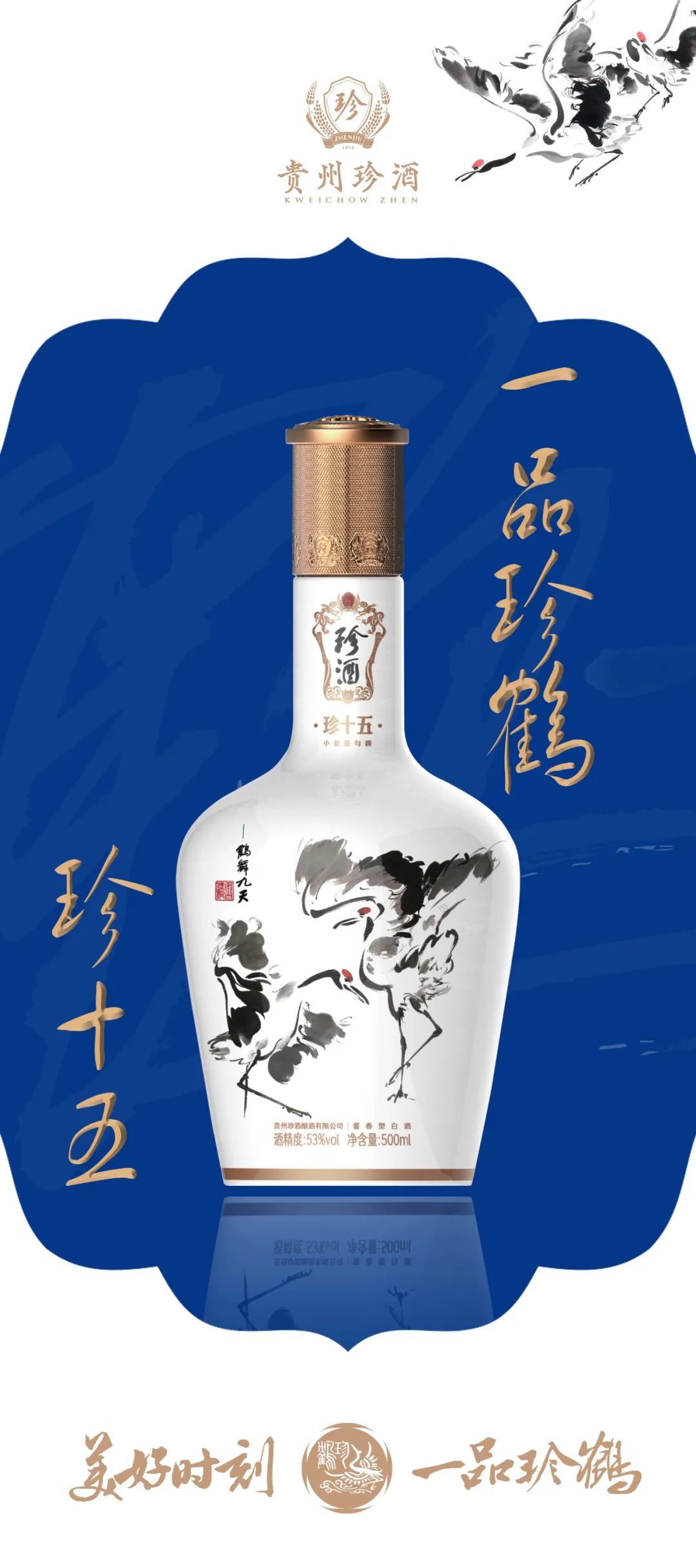 重磅文创产品“一品珍鹤”发布，透露珍酒“大发展”新思路？​