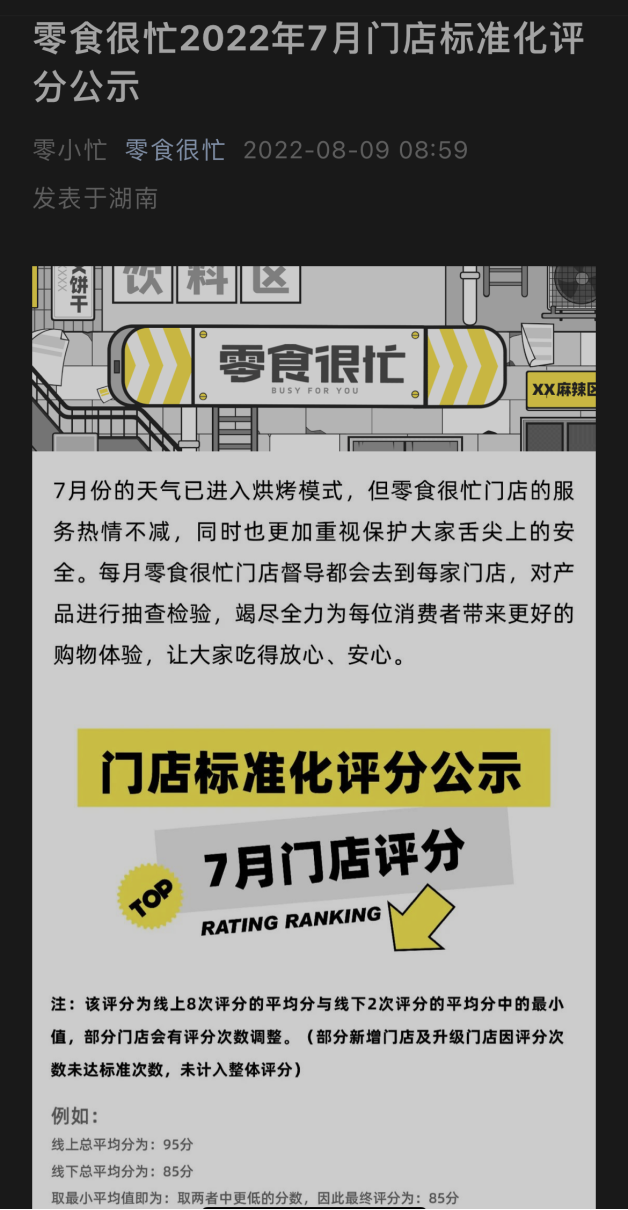 5年开出1200家店，零食很忙靠什么？