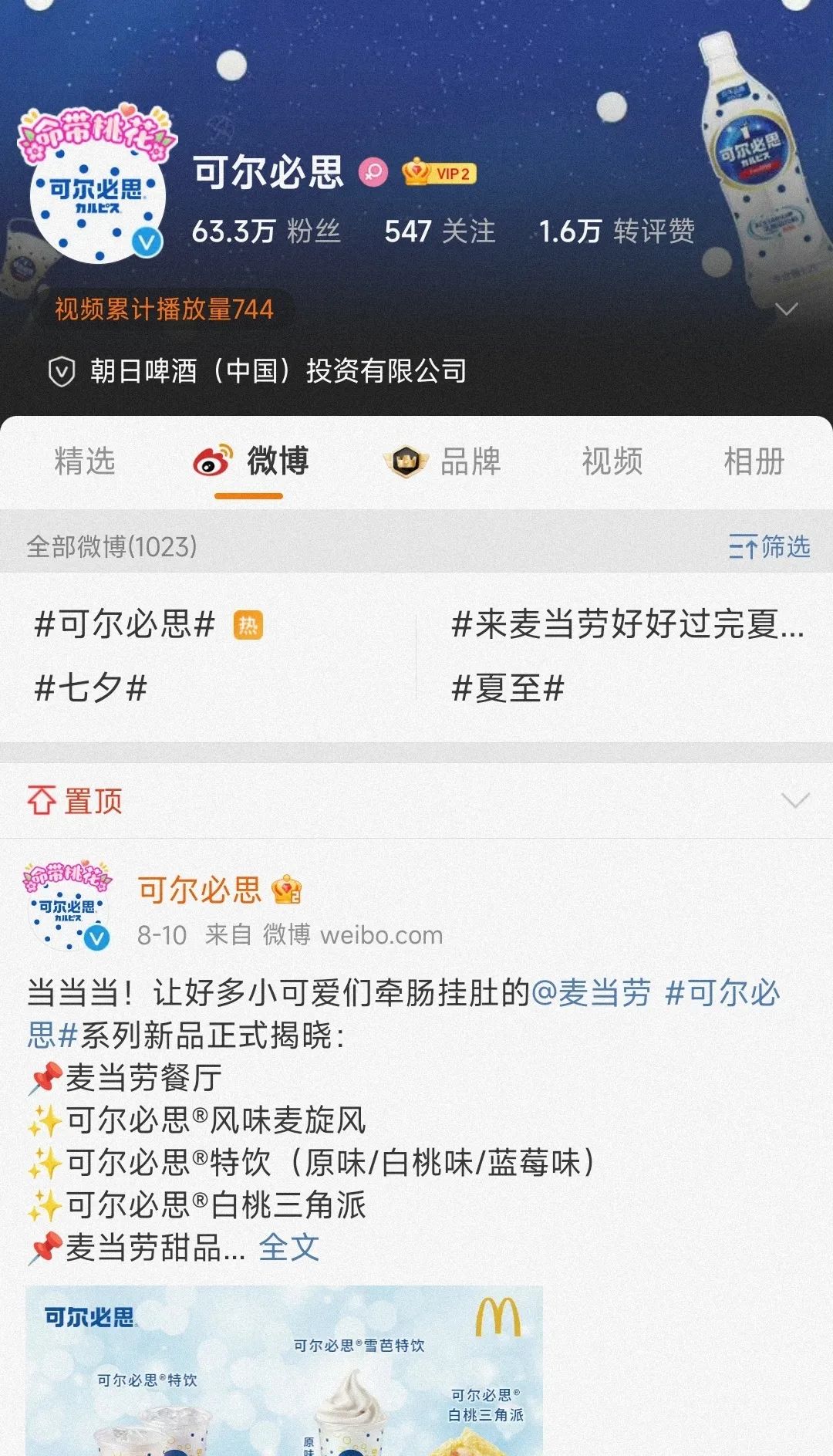被麦当劳和喜茶强推的「可尔必思」，到底是何方神圣？
