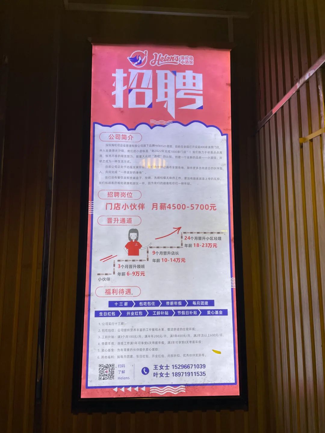 酒讯深度|谁夺走了海伦司的线下店?