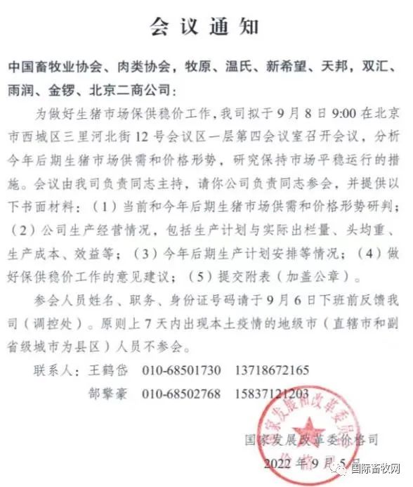 第二次!发改委本周再次约谈大型猪企屠企,做好生猪市场保供稳价工作
