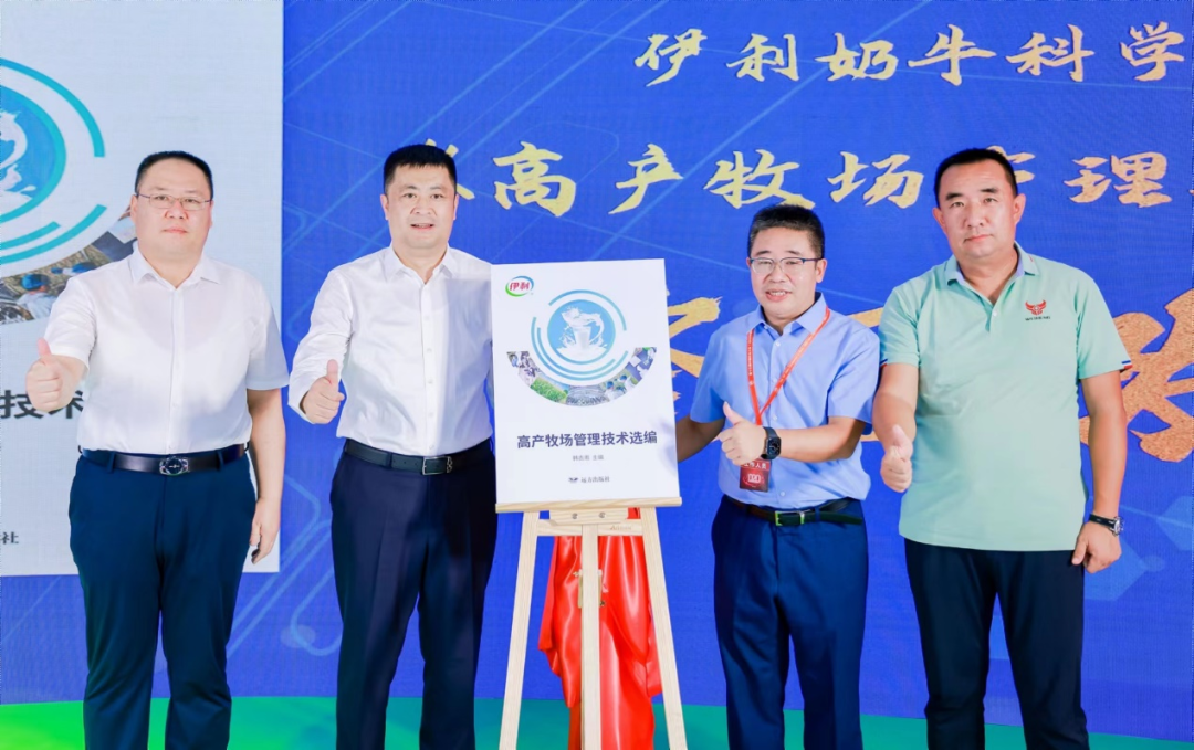 伊利重磅发布“牧场高产管理宝典”助力奶业振兴