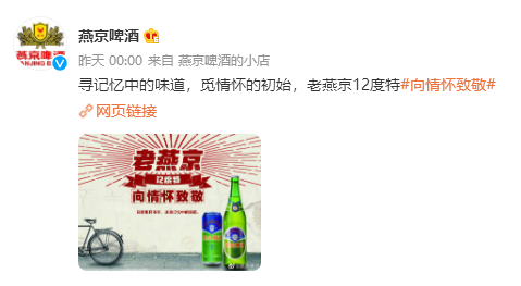 老燕京12度特复刻归来，能否成为燕京复兴棋局下的一记“妙手”？