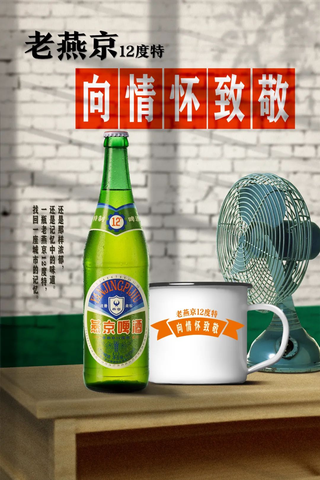 老燕京12度特复刻归来，能否成为燕京复兴棋局下的一记“妙手”？