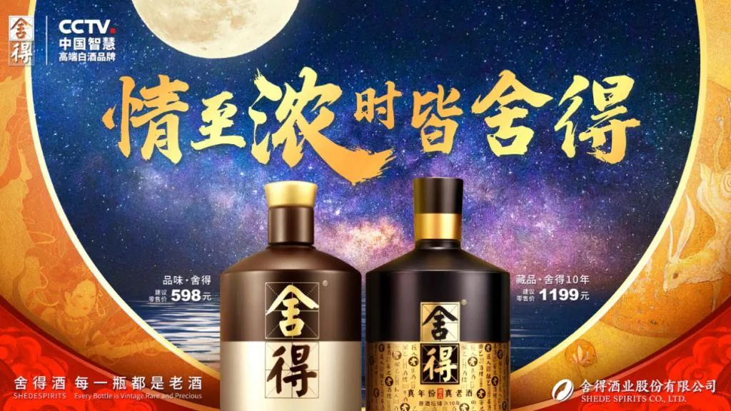 强终端、育圈层,舍得旺季营销直击C端