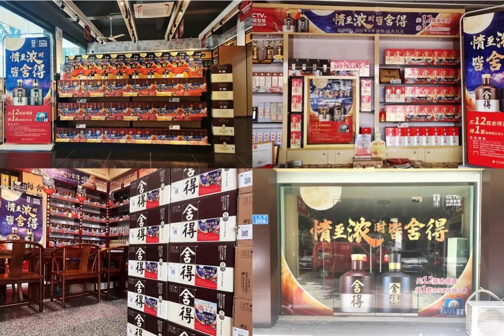 强终端、育圈层,舍得旺季营销直击C端