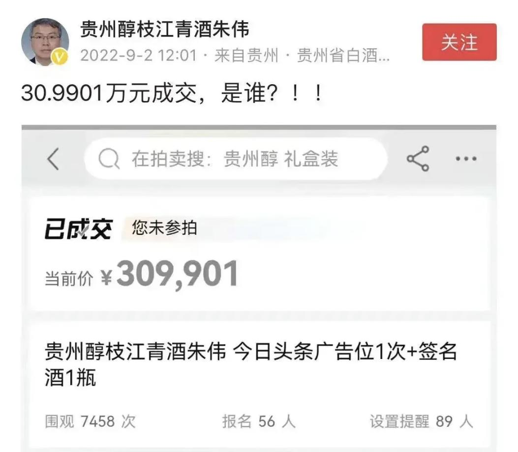 欲语还休的朱伟,背后藏着怎样一场白酒营销阳谋?
