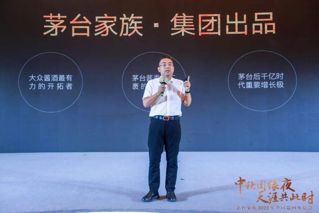 千人联动团“缘”夜,茅台家族打响“名牌”抢位战!
