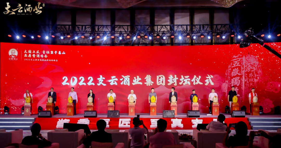 泰山之巅封坛,品牌战略升维,支云书写酱酒“新高度”!