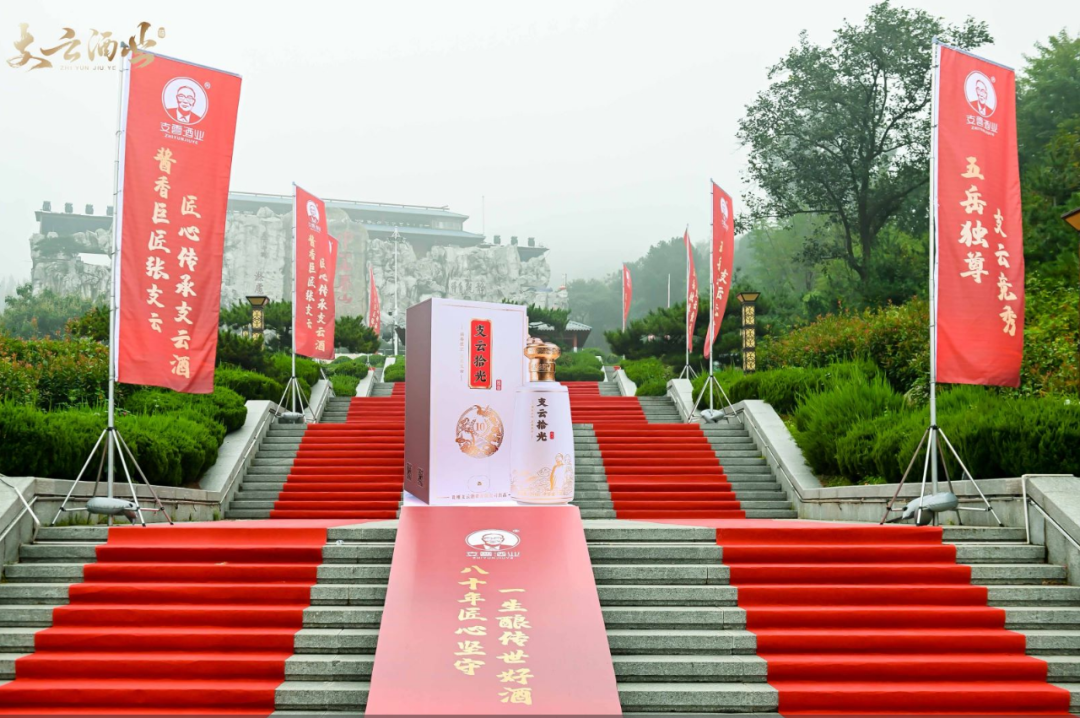 泰山之巅封坛,品牌战略升维,支云书写酱酒“新高度”!