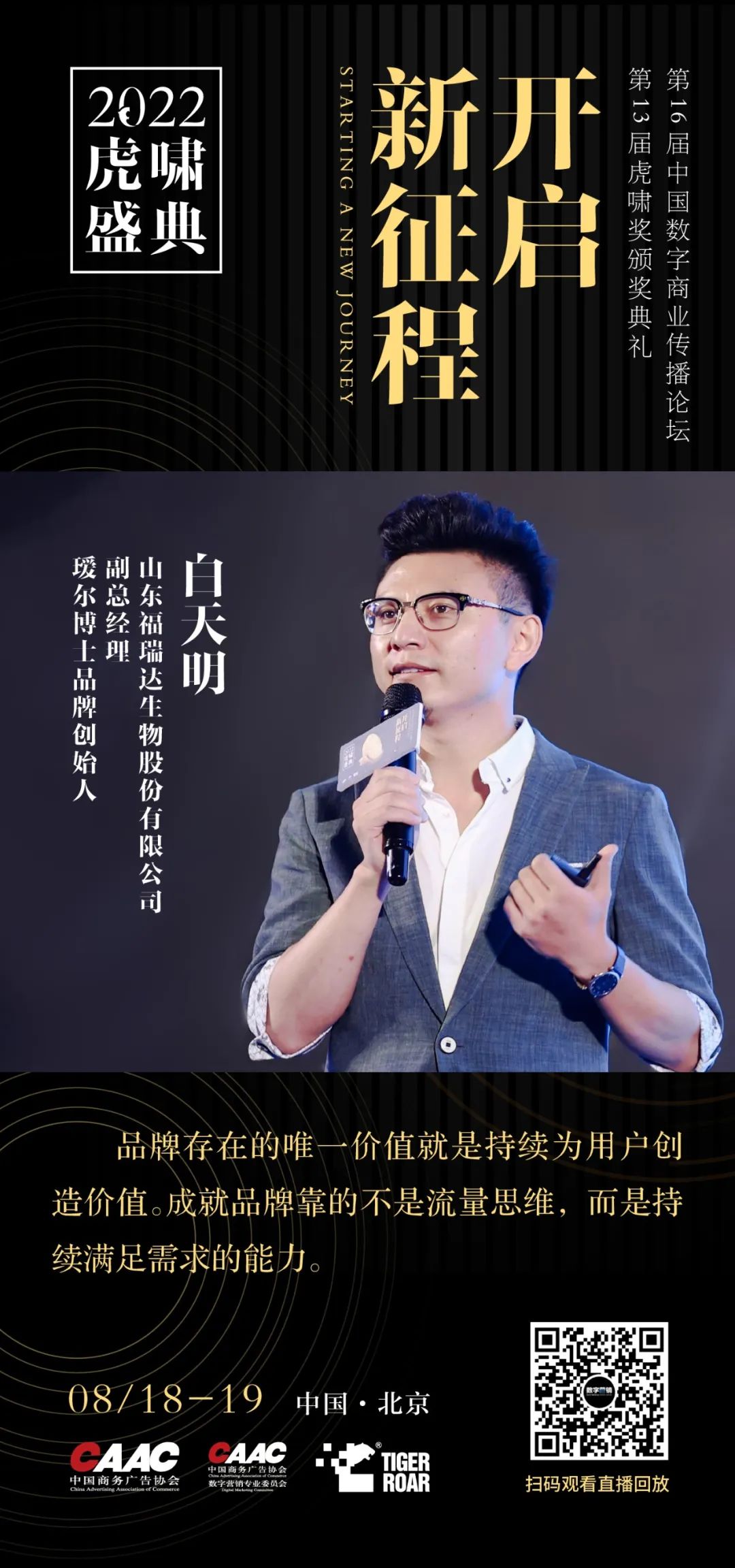 瑷尔博士:品牌存在的唯一价值就是持续为用户创造价值