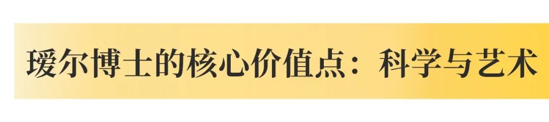 瑷尔博士:品牌存在的唯一价值就是持续为用户创造价值