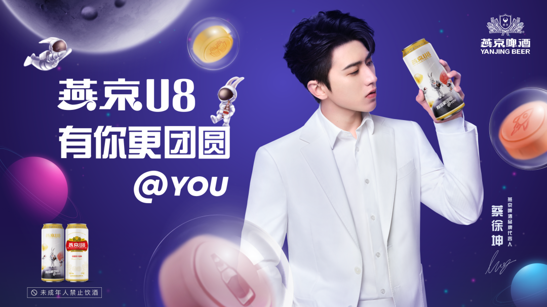 瞄准消费痛点,燕京U8中秋限定款迎考营销旺季