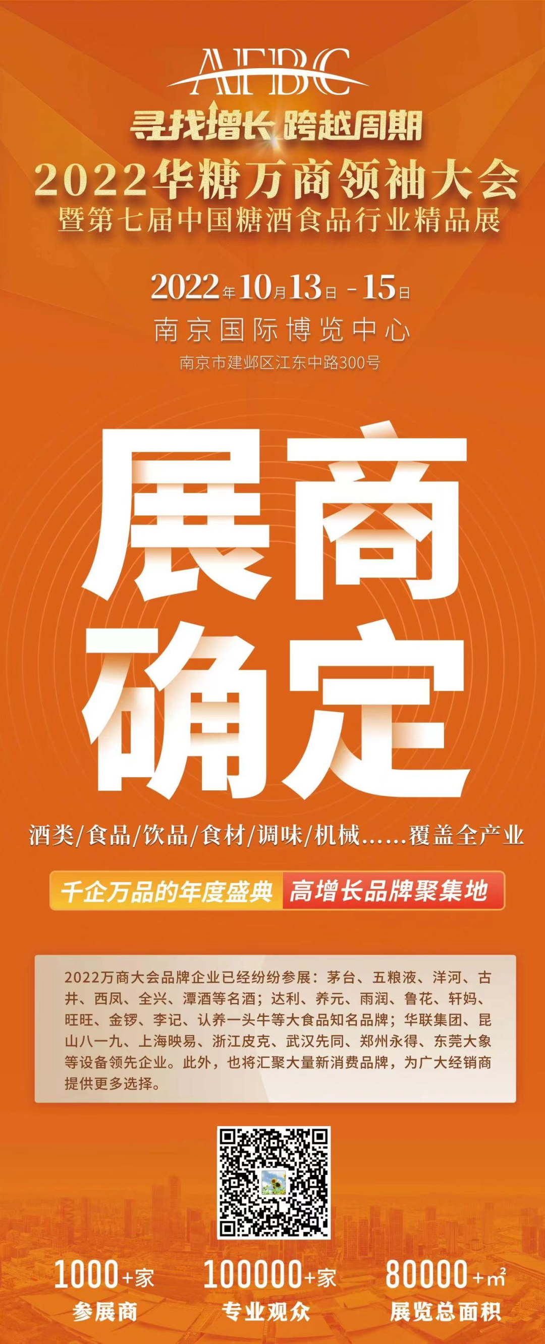 李记、牛栏山、认养一头牛等确认参展 | 第七届万商大会精品展！