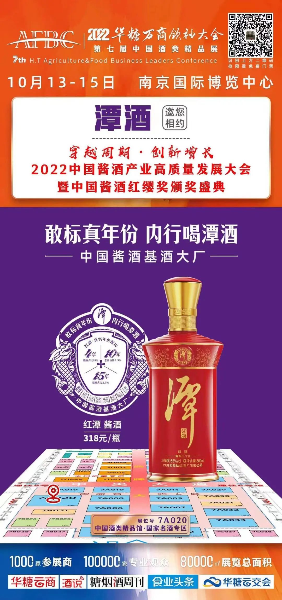 李记、牛栏山、认养一头牛等确认参展 | 第七届万商大会精品展！