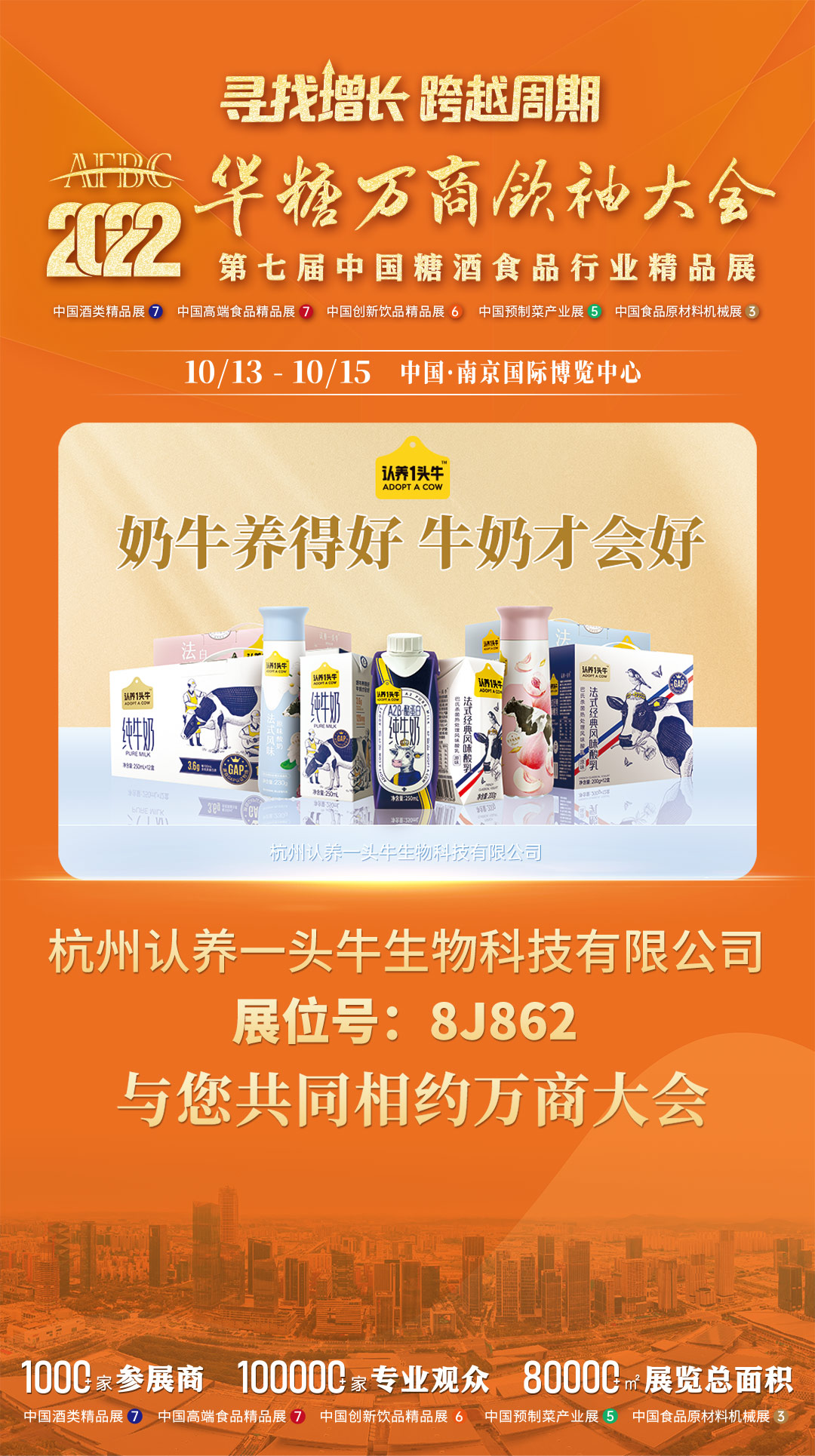 李记、牛栏山、认养一头牛等确认参展 | 第七届万商大会精品展！