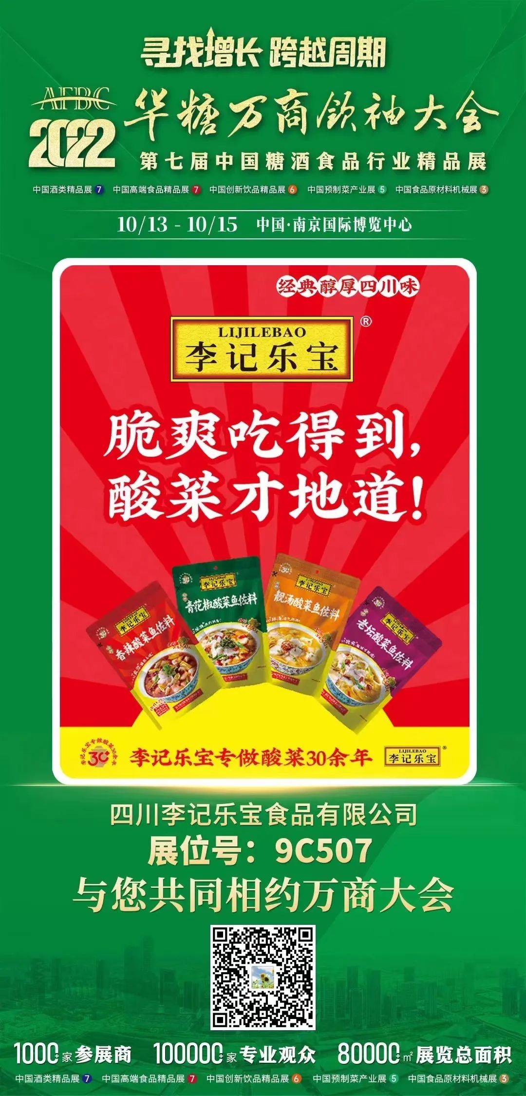李记、牛栏山、认养一头牛等确认参展 | 第七届万商大会精品展！