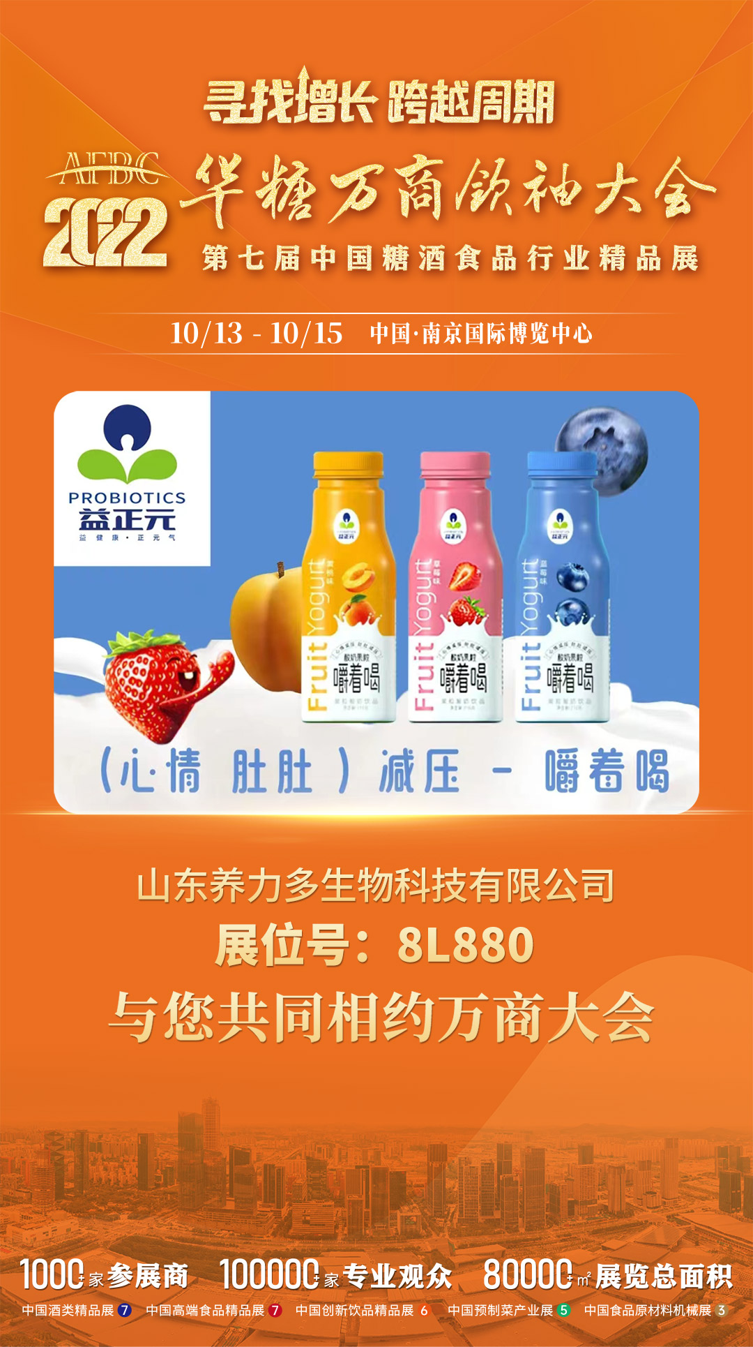 李记、牛栏山、认养一头牛等确认参展 | 第七届万商大会精品展！