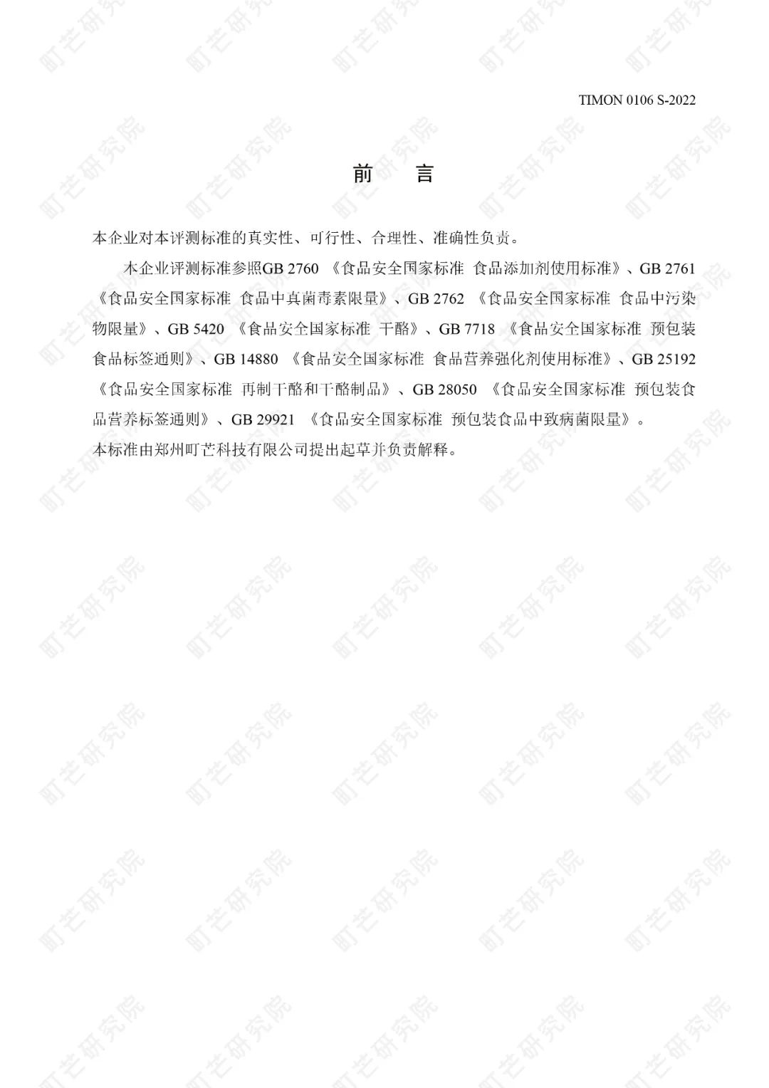 重磅!町芒研究院《儿童奶酪品质评测标准》正式发布实施
