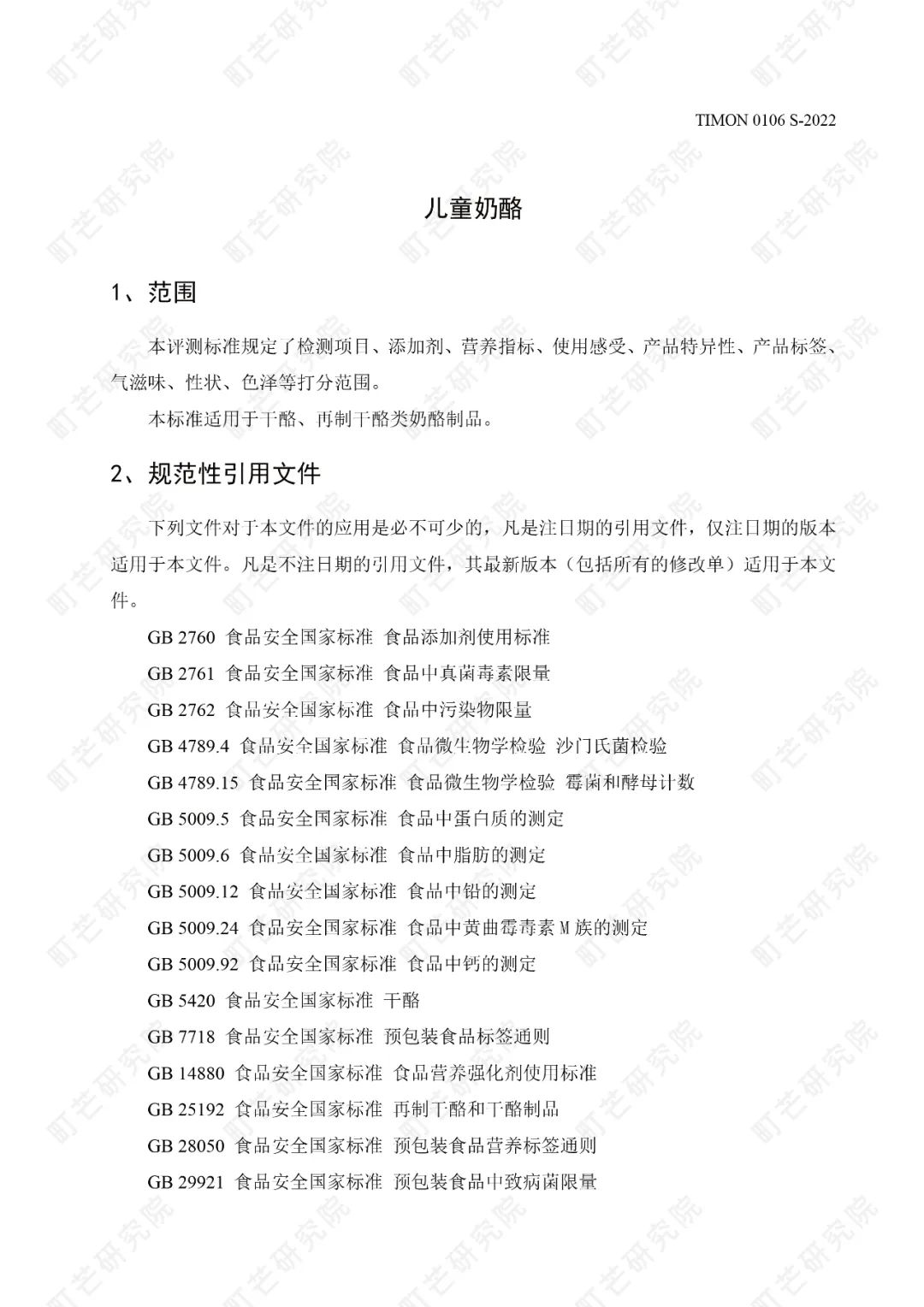 重磅!町芒研究院《儿童奶酪品质评测标准》正式发布实施