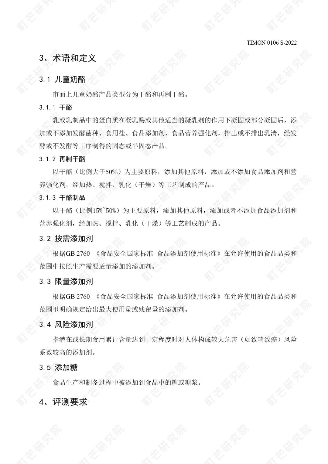 重磅!町芒研究院《儿童奶酪品质评测标准》正式发布实施