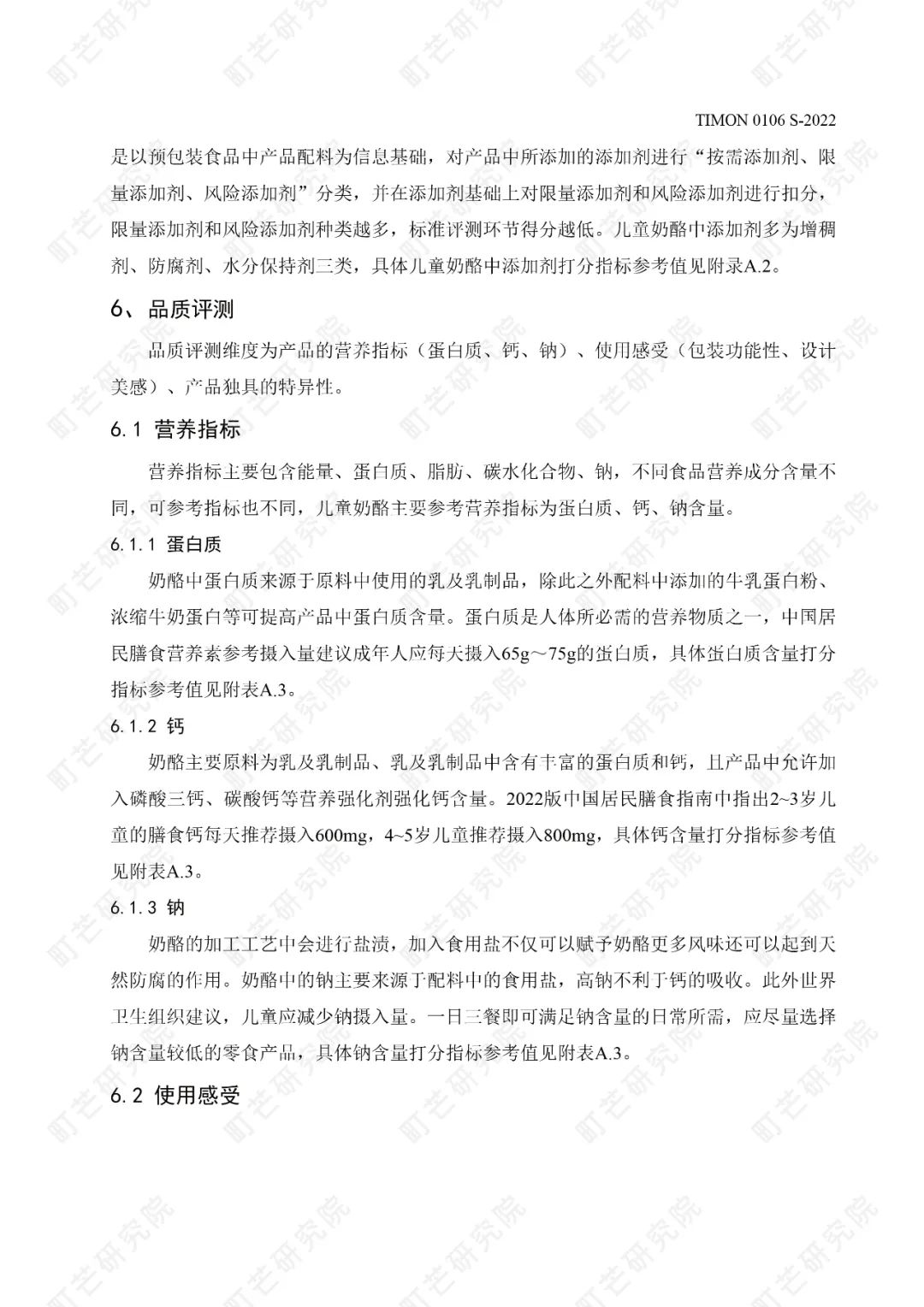 重磅!町芒研究院《儿童奶酪品质评测标准》正式发布实施
