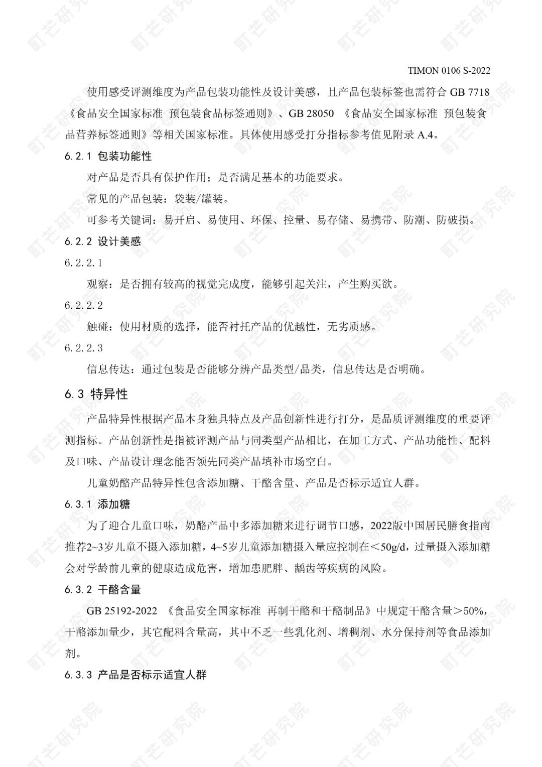 重磅!町芒研究院《儿童奶酪品质评测标准》正式发布实施