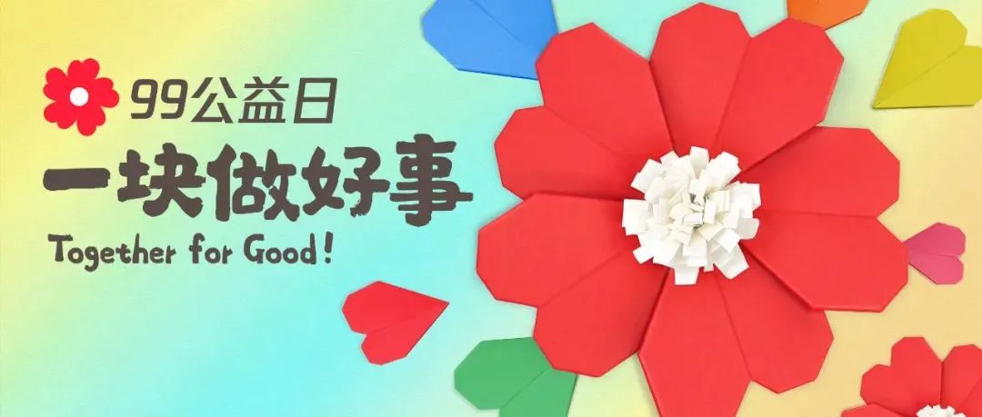 公益营销不是简单的「捐捐捐」