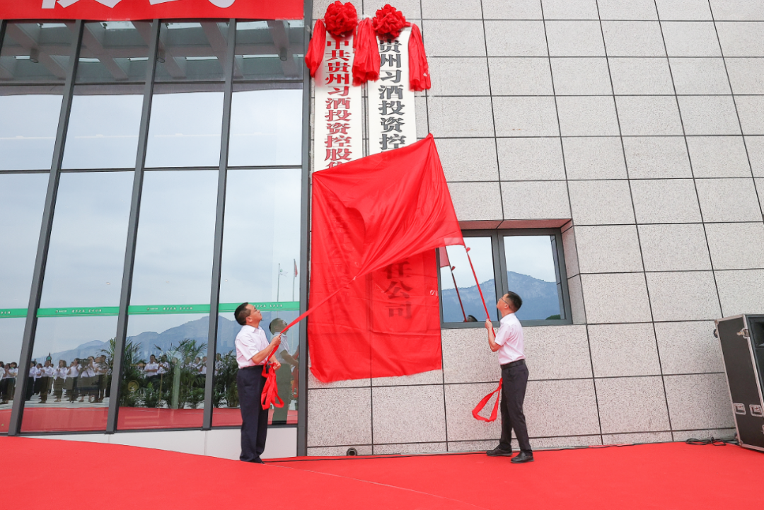 感恩、敬畏、奋斗!习酒集团揭牌,开启时代新使命