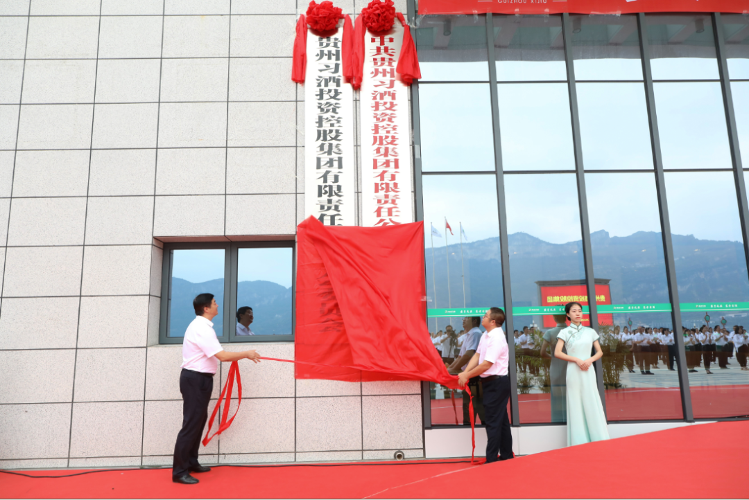 感恩、敬畏、奋斗!习酒集团揭牌,开启时代新使命