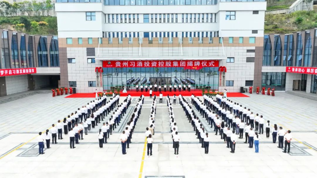 感恩、敬畏、奋斗!习酒集团揭牌,开启时代新使命