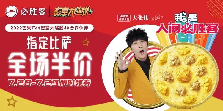 综艺营销进入烧脑时代？解构“人间必胜客”的流量密码
