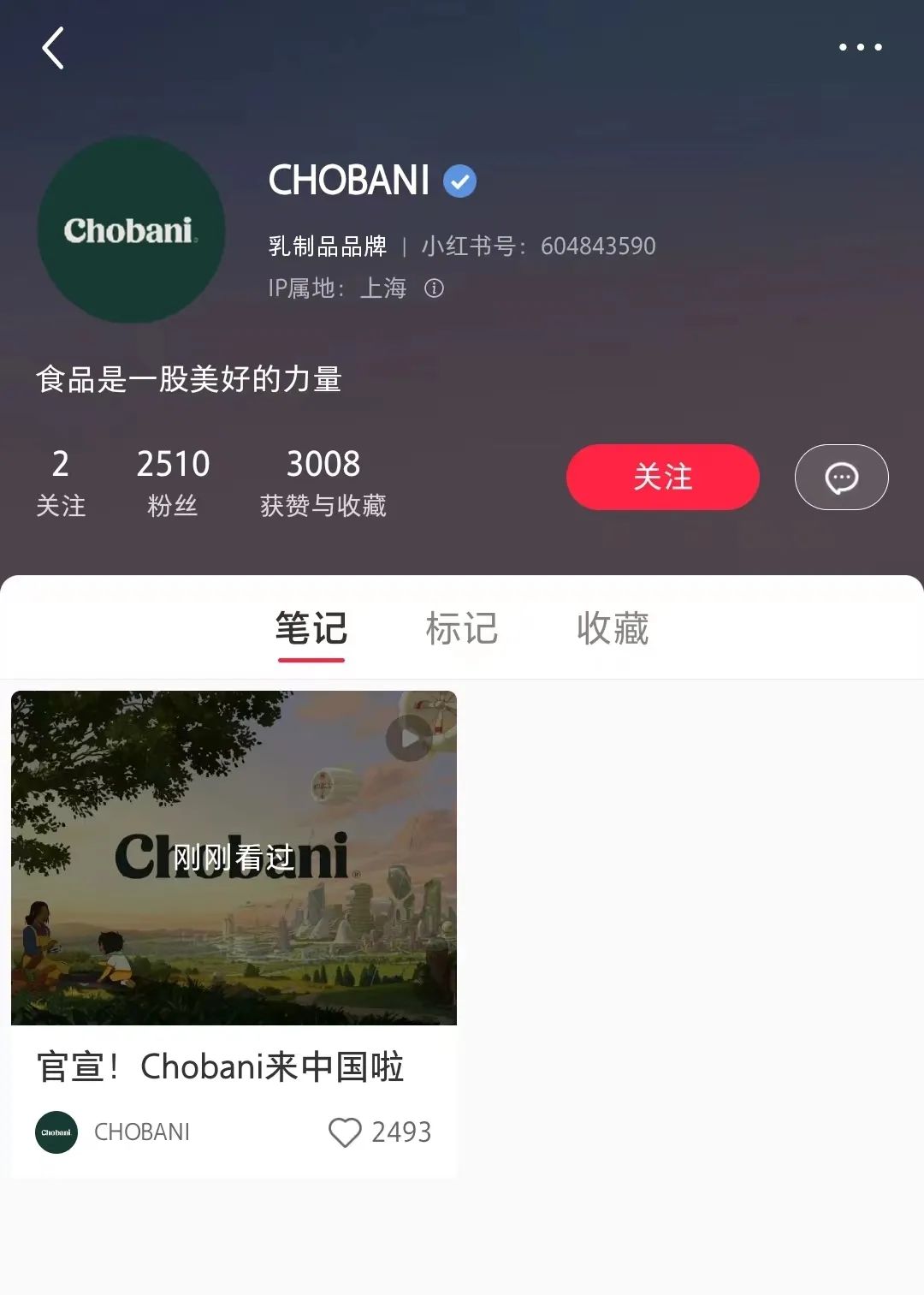 美国第一大酸奶品牌Chobani正式入驻小红书