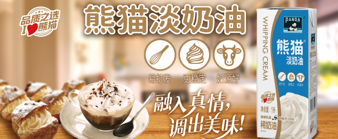 奶酪、椰子基……熊猫乳品将如何布局这些新业务？