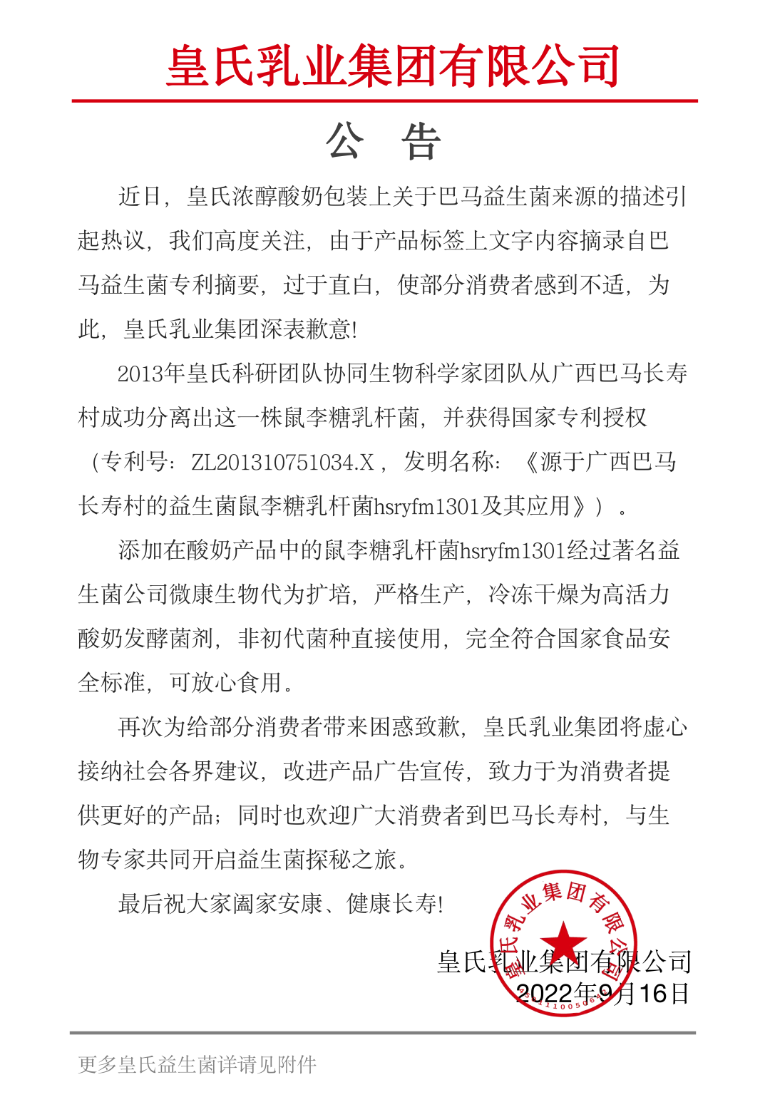 乳企如何正确应对舆情？冲上热搜后，皇氏乳业是这样做的……