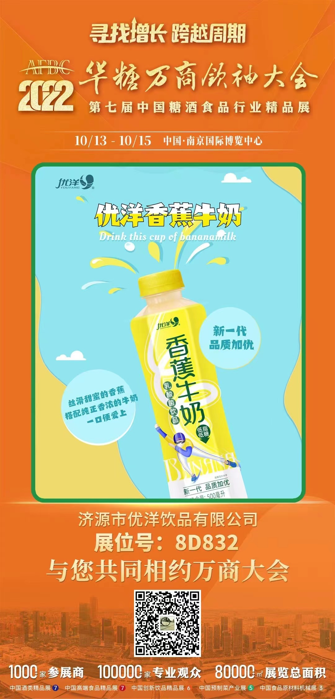 第七届万商大会精品展！
