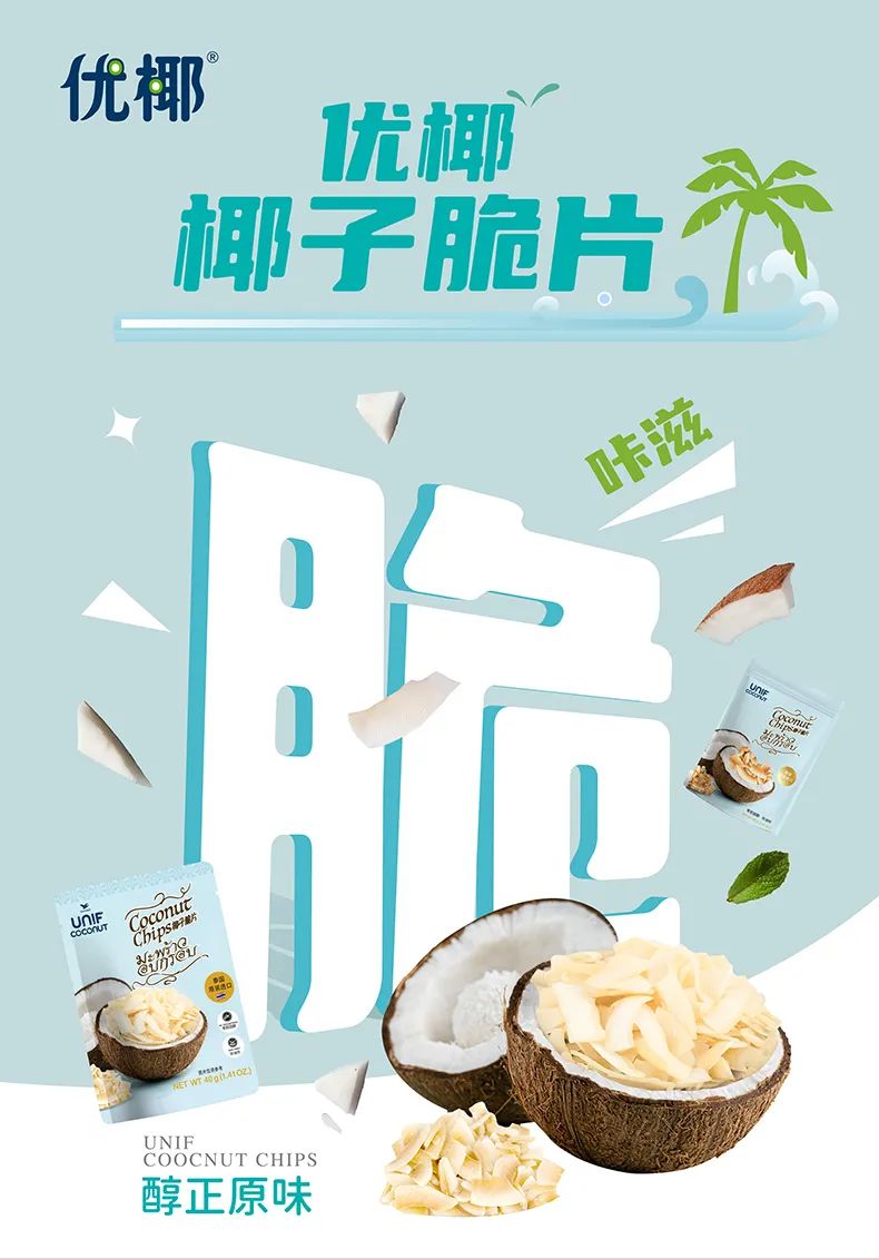 零食上新!统一进军椰子脆片市场,定价10元,主打健康!