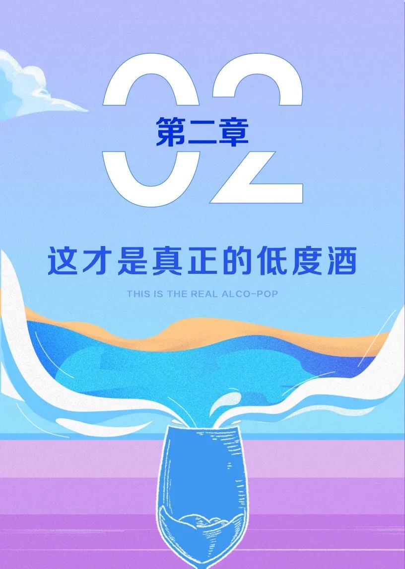 2022低度酒观察报告,告诉你低度酒的未来!