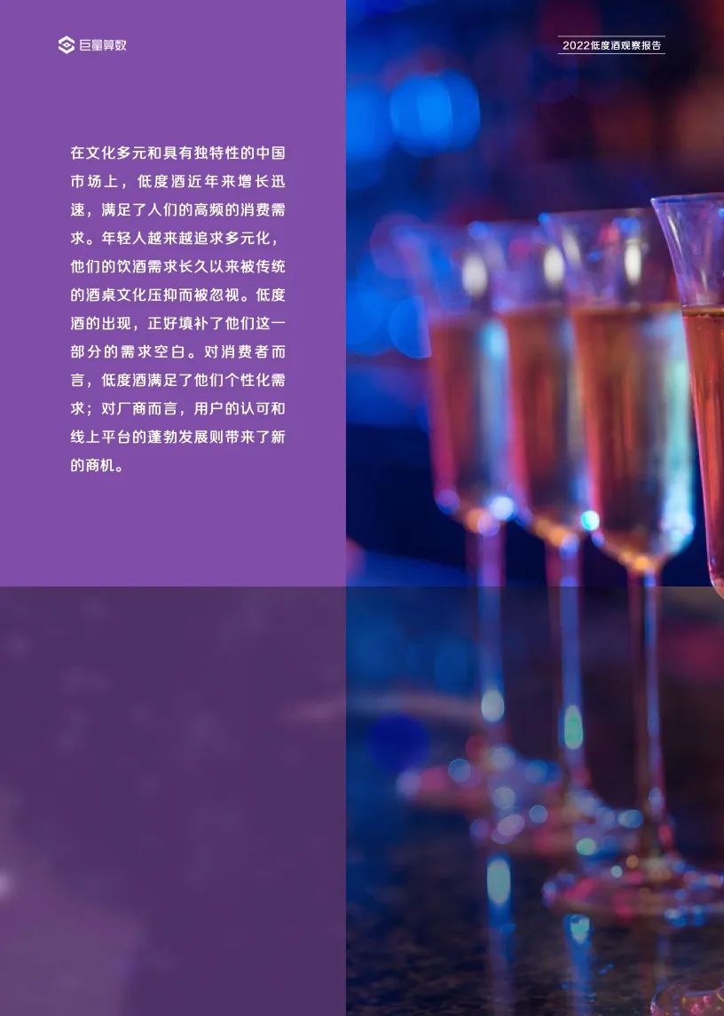 2022低度酒观察报告,告诉你低度酒的未来!