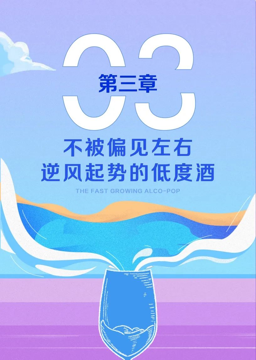 2022低度酒观察报告,告诉你低度酒的未来!