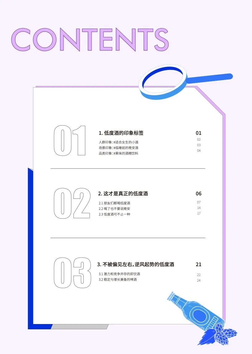 2022低度酒观察报告,告诉你低度酒的未来!