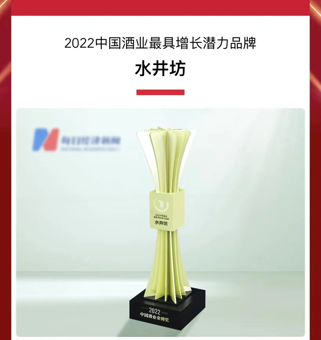创新营销获得行业认可,水井坊持续增长有韧性