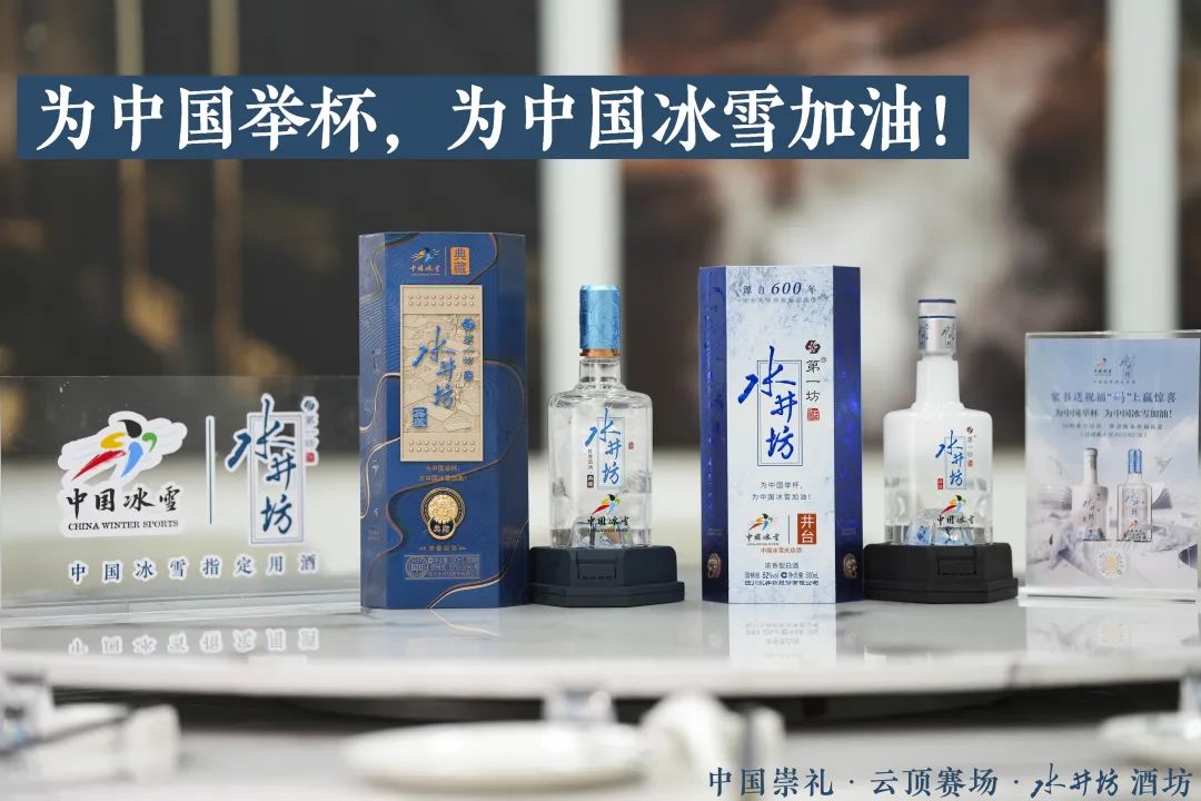 创新营销获得行业认可,水井坊持续增长有韧性