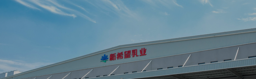 新希望乳业高管，回答了投资者关注的这些问题！