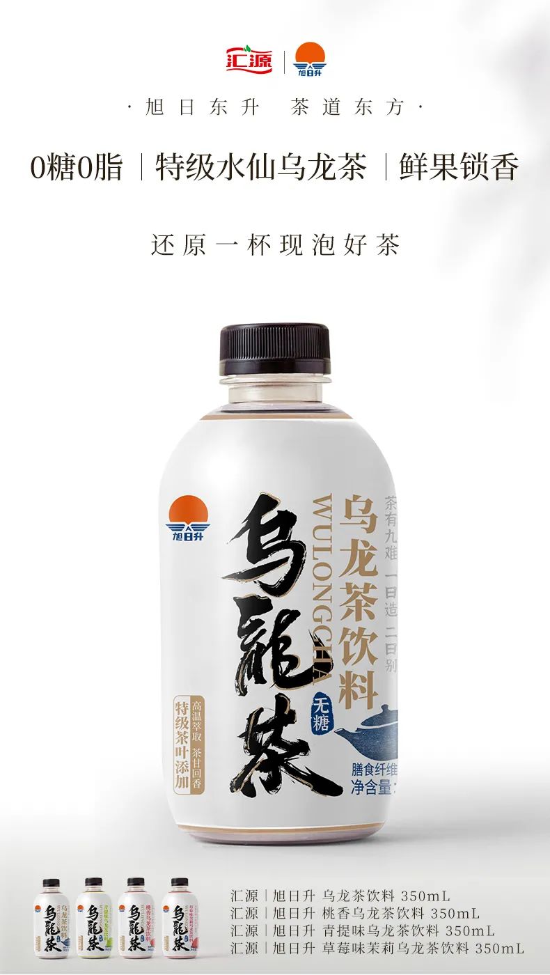 时代记忆！旭日升归来，这次是无糖乌龙茶！