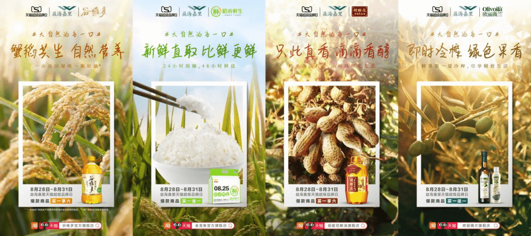 益海嘉里 x 天猫超级品牌日，全域营销玩法实现粮油品牌破圈