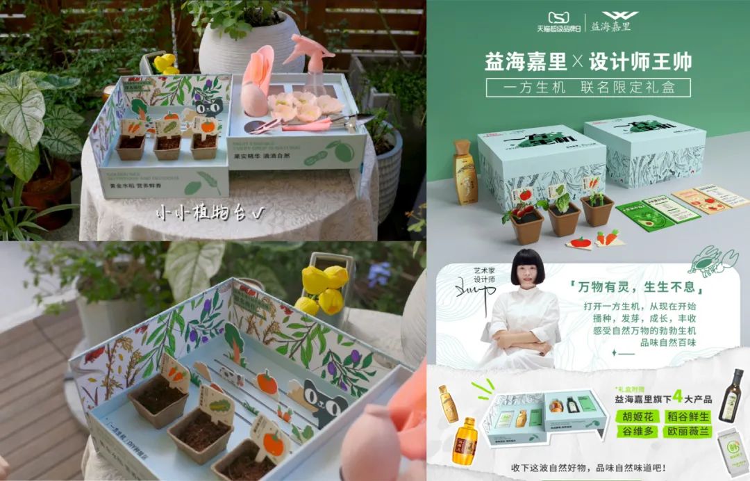 益海嘉里 x 天猫超级品牌日，全域营销玩法实现粮油品牌破圈