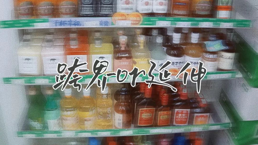 跨界饮酒,娃哈哈、可口可乐等饮料巨头比酒企更“上头”?