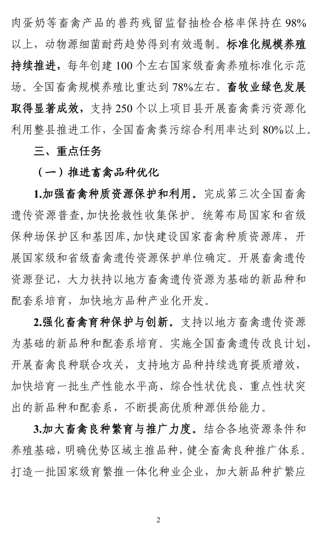 农业农村部发文:未来三年,将重点推进这些奶业工作!